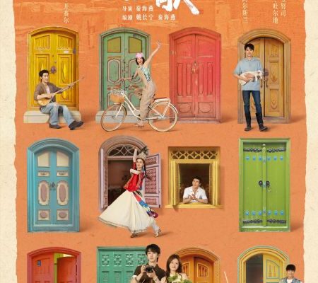 Гимн любви Кашгару (2026)